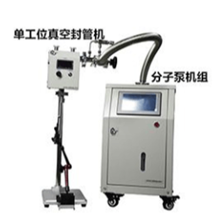 双工位封管机-分子泵