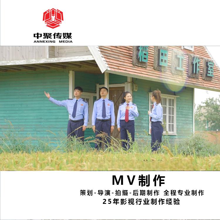 MV拍摄制作-沈阳中聚传媒