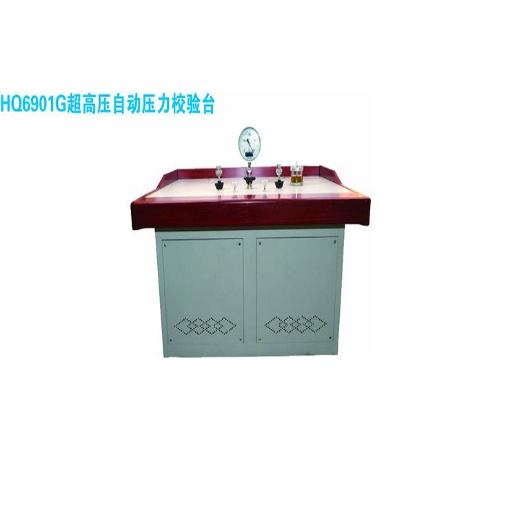 全自动压力校验台