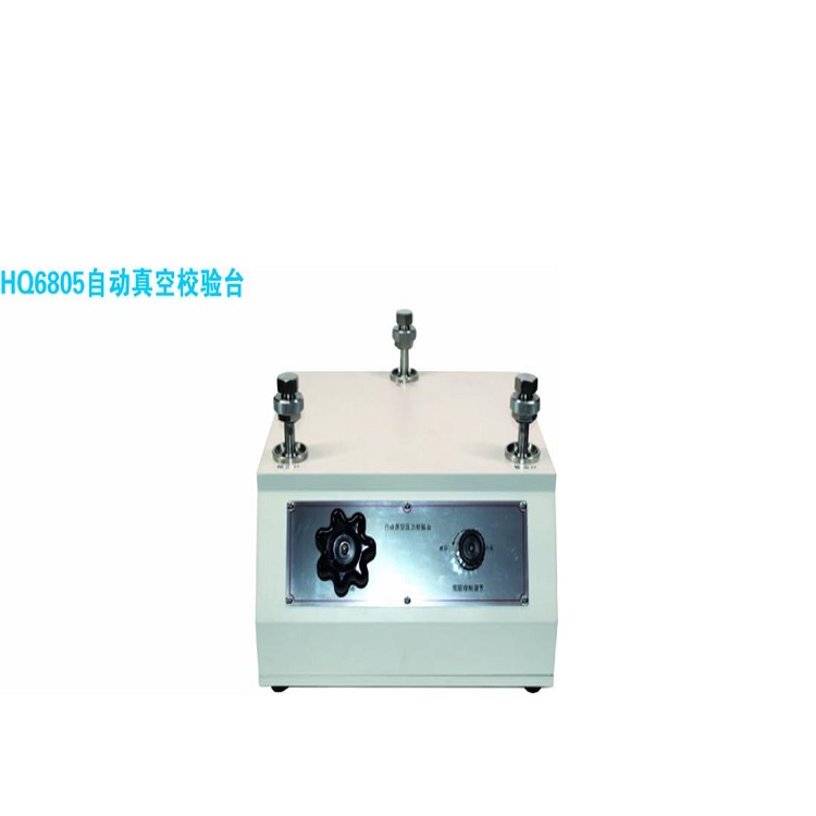 全自动压力校验台