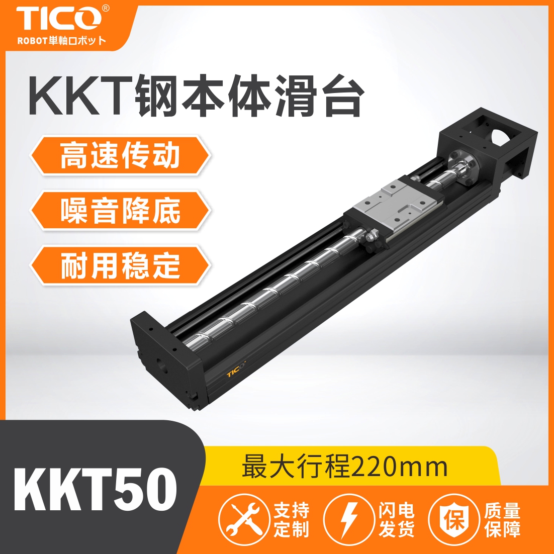 KK模组 钢本体滑台
