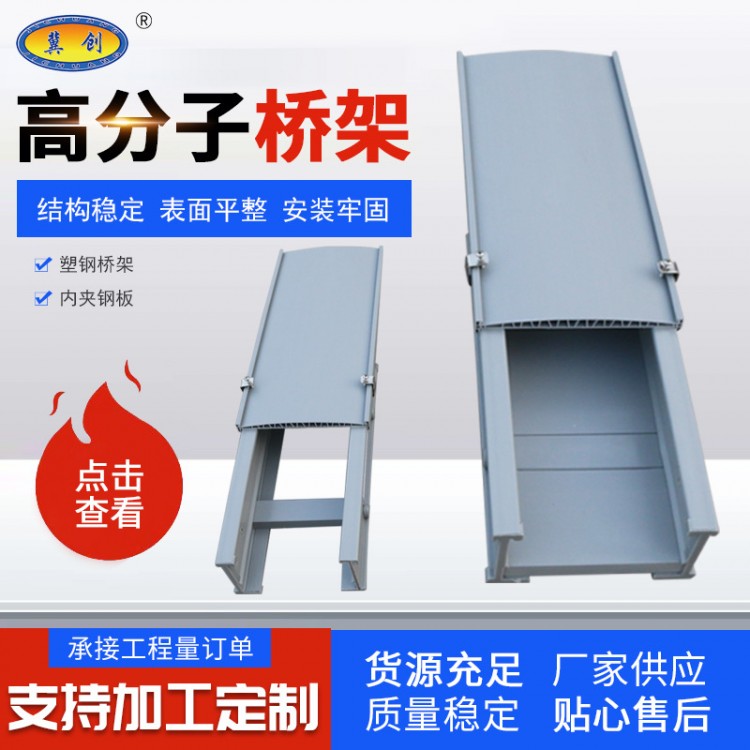 多种规格电缆桥架高分子复合材料 PVC高分子合金塑料电