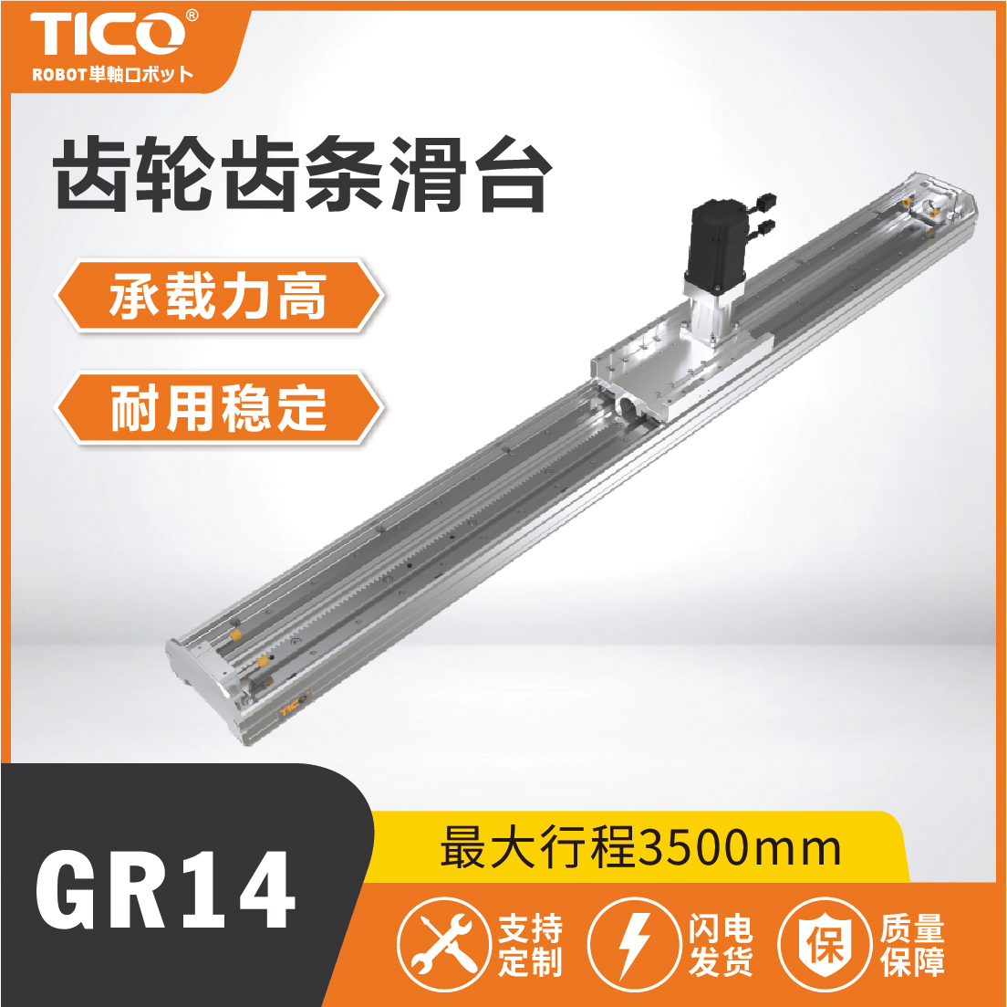 齿轮齿条滑台模组