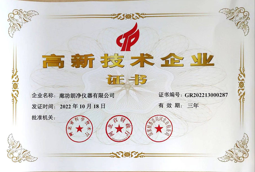 高新技术企业