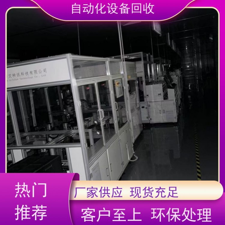 深圳附近自动化设备回收 提供各类回收服务 方便灵活