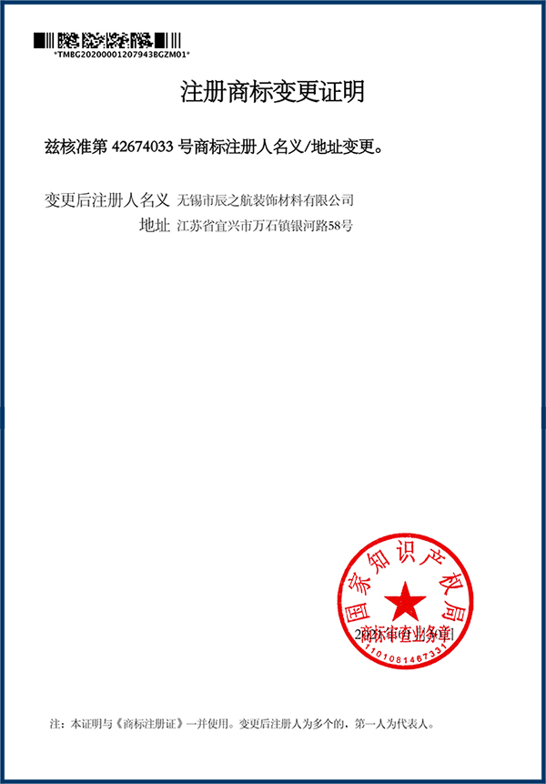 注册商标变更证明