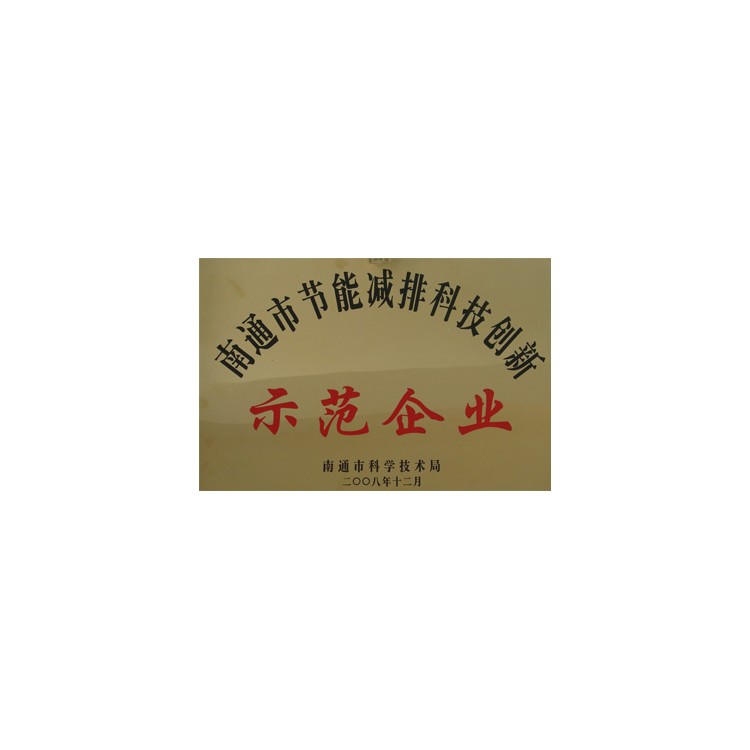 示范企业