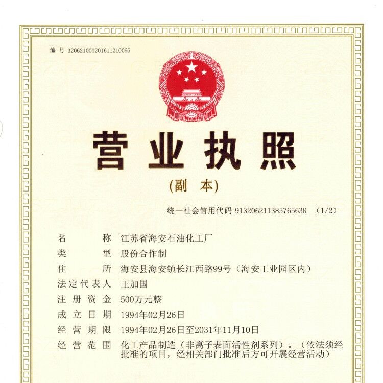 营业执照