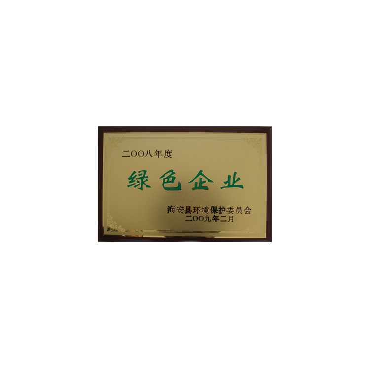 绿色企业