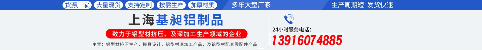 上海基昶铝制品