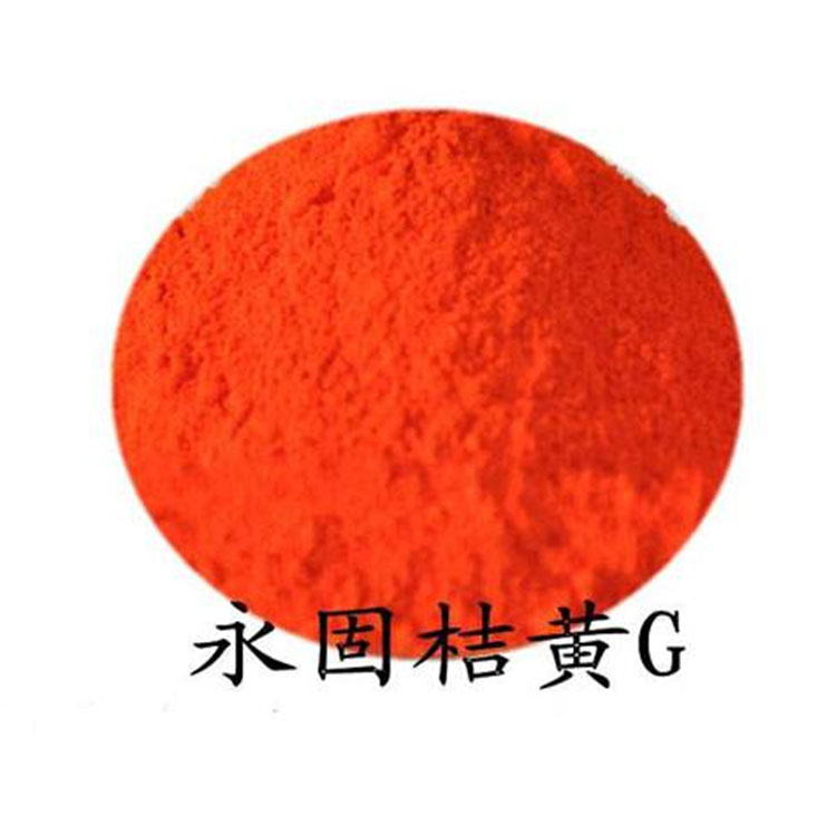 永固桔黄