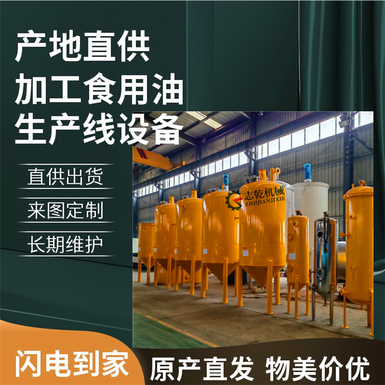 生产浸出大豆油设备,食品厂煎炸油精炼机,植物油脱胶脱酸脱色臭