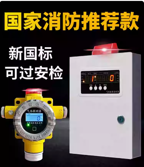 工业固定式酒精气体报警器厂家直销