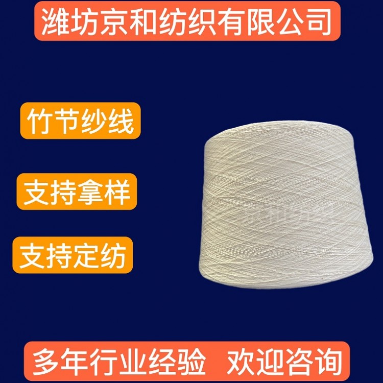 3支竹节纱 全棉纱 纯棉花式纱线 京和纺织