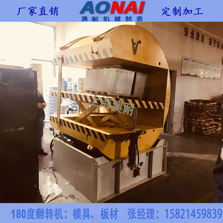 【上海澳耐】180度翻转机4