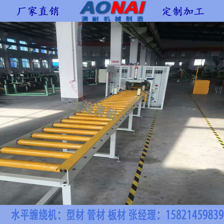【上海澳耐】水平缠绕机1