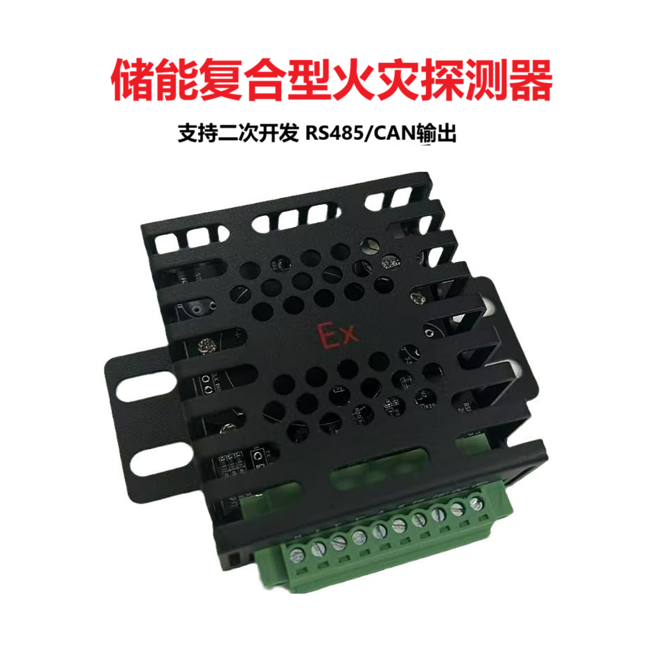 储能用复合火灾探测器PACK级CO/VOC烟感温感H2传感器