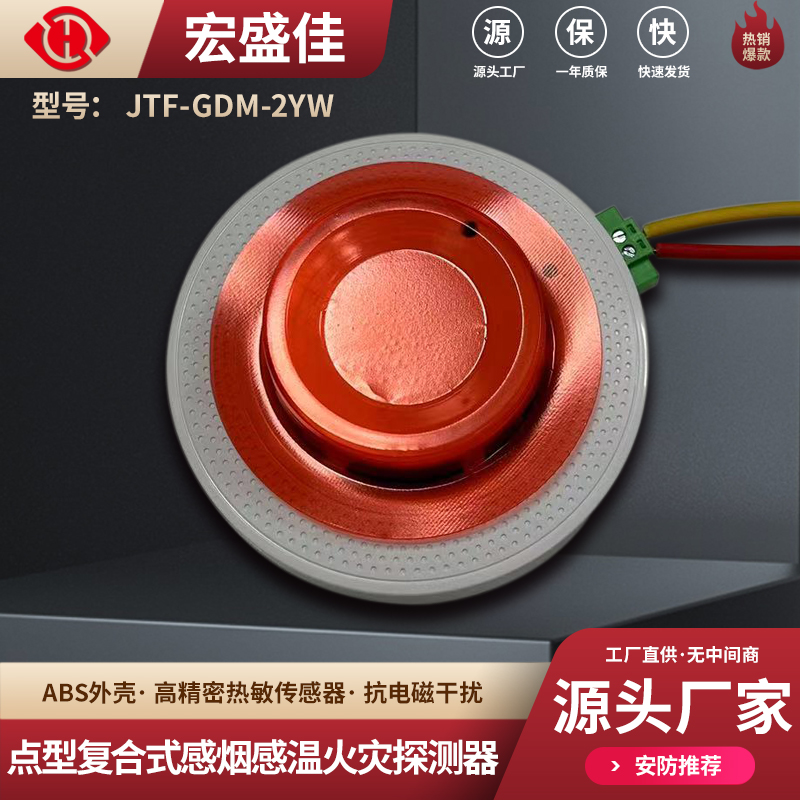 预制舱复合型烟雾温度报警器插拔立体库自动烟雾报警系统