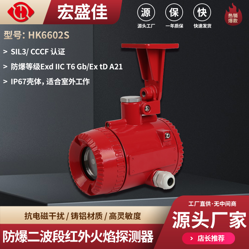 宏盛佳隧道防爆双波段红外火焰探测器/明火检测传感器