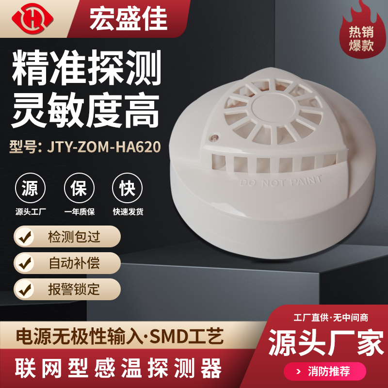 DC12V24V开关量感温火灾探测器联网型温感探头