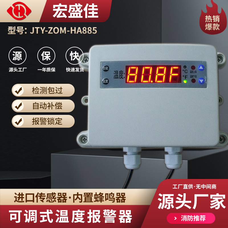 可调式温度报警器传感器/上限下限温度检测报警装置