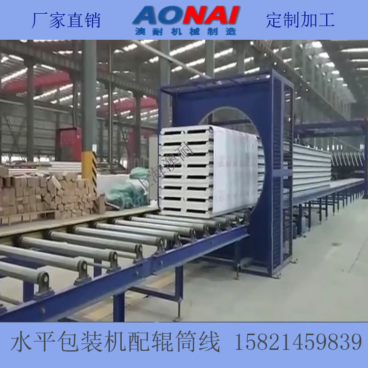 上海澳耐 水平缠绕包装线