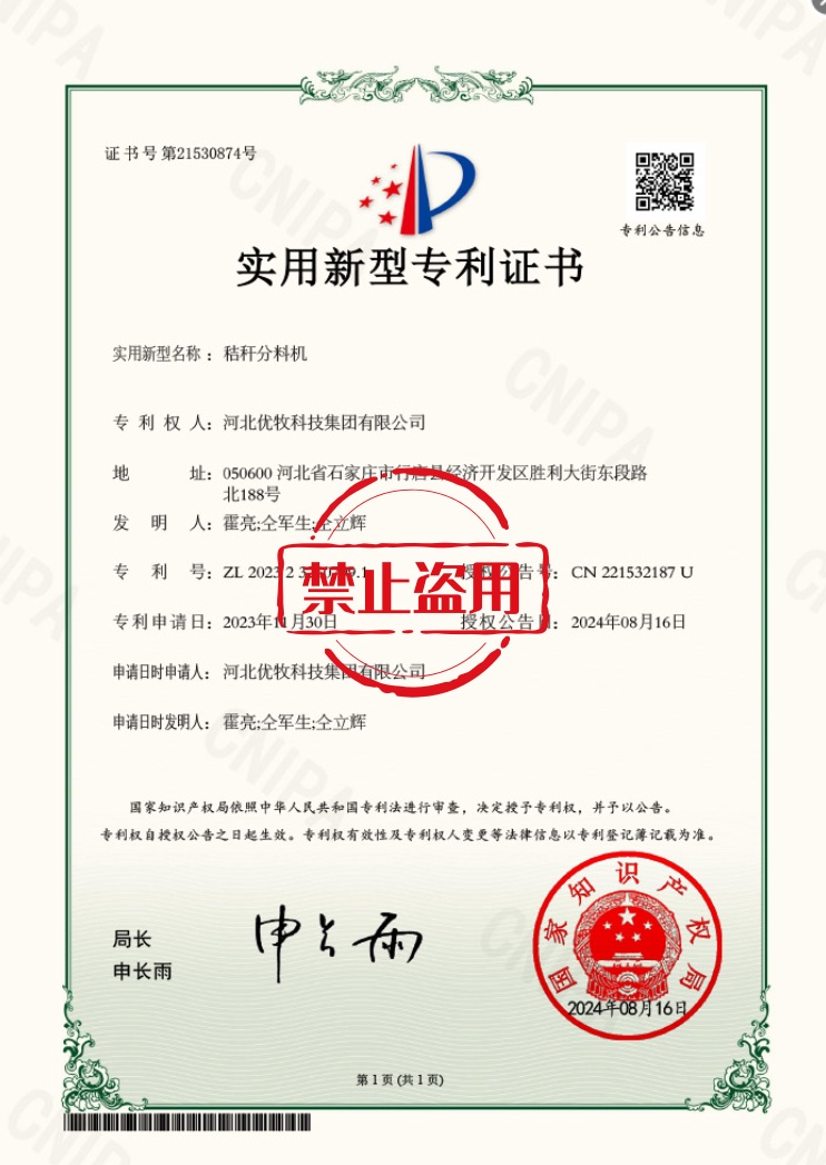 实用新型专利证书