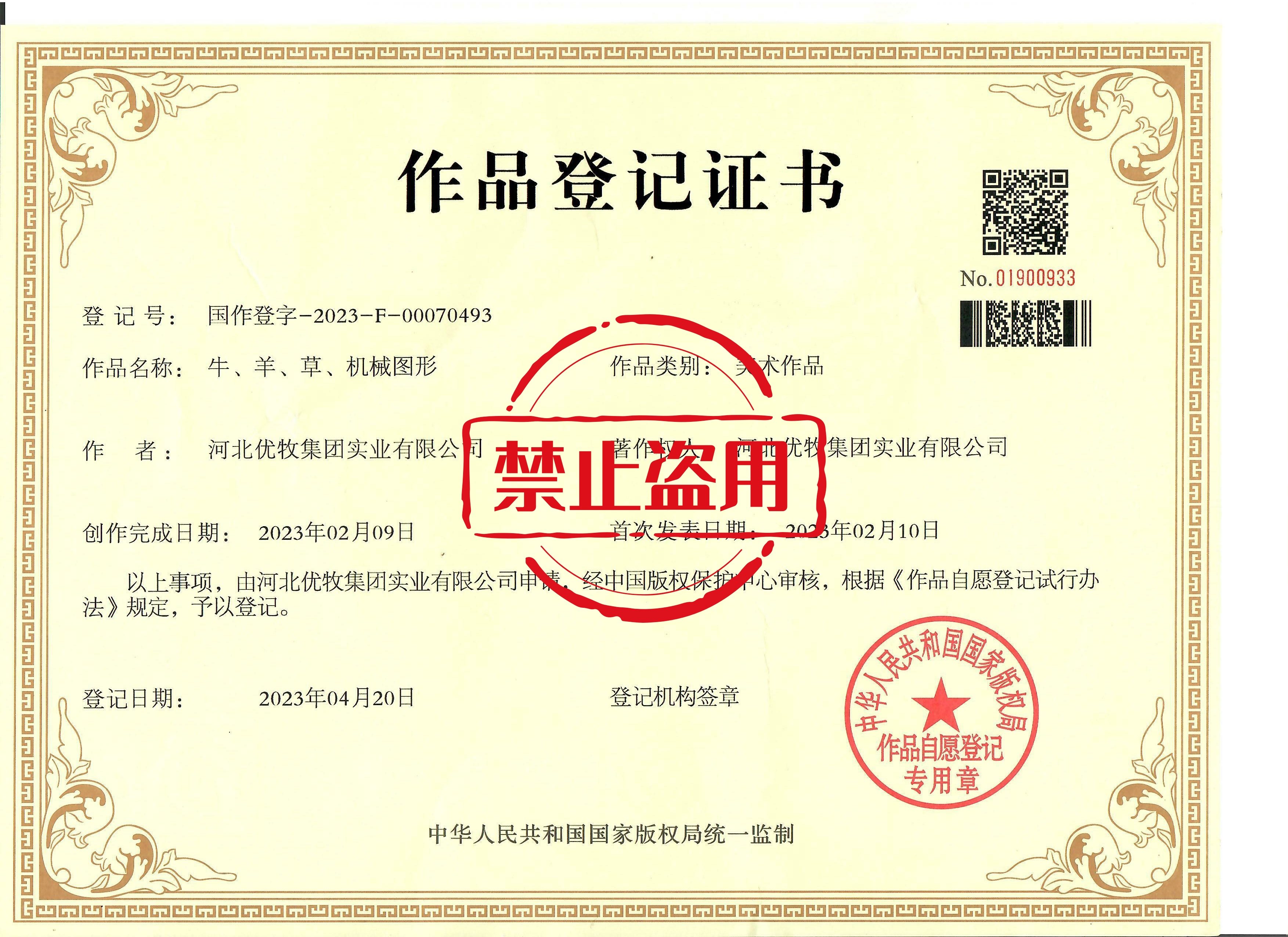 作品登记证书