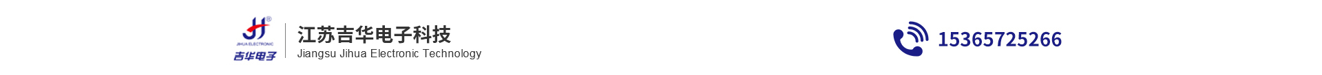 江苏吉华电子科技