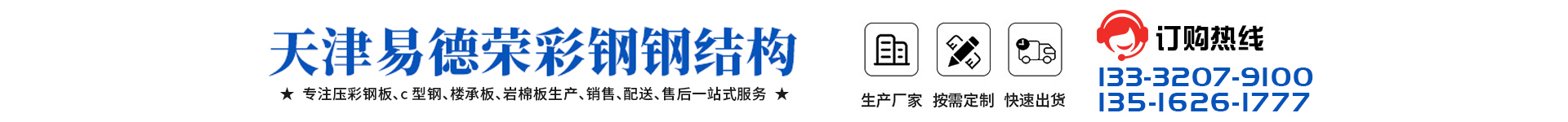 天津易德荣彩钢钢结构