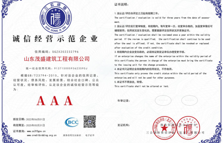 AAA诚信经营示范企业