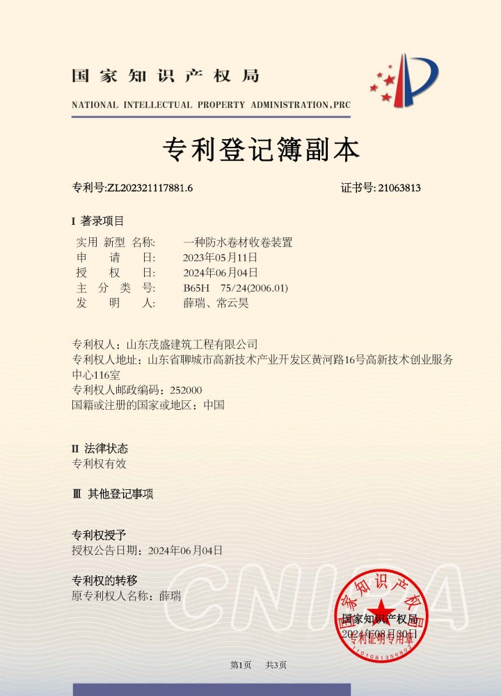 专利登记薄副本