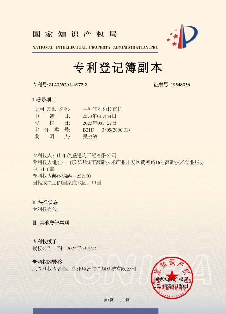 专利登记薄副本