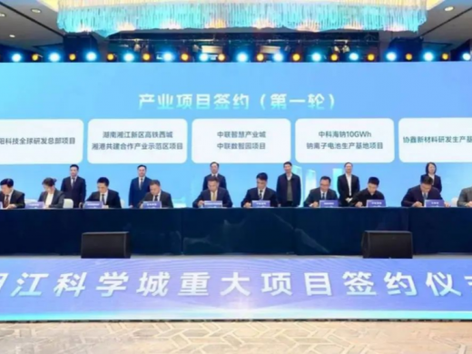 总投资50亿！10GWh钠电池项目基地落户湖南