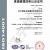 《环境管理体系认证证书》