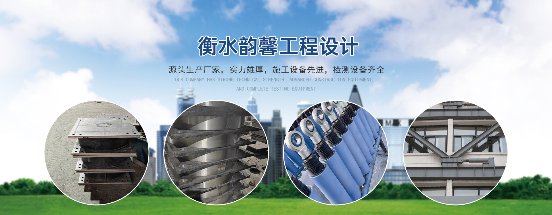 衡水韵馨工程设计