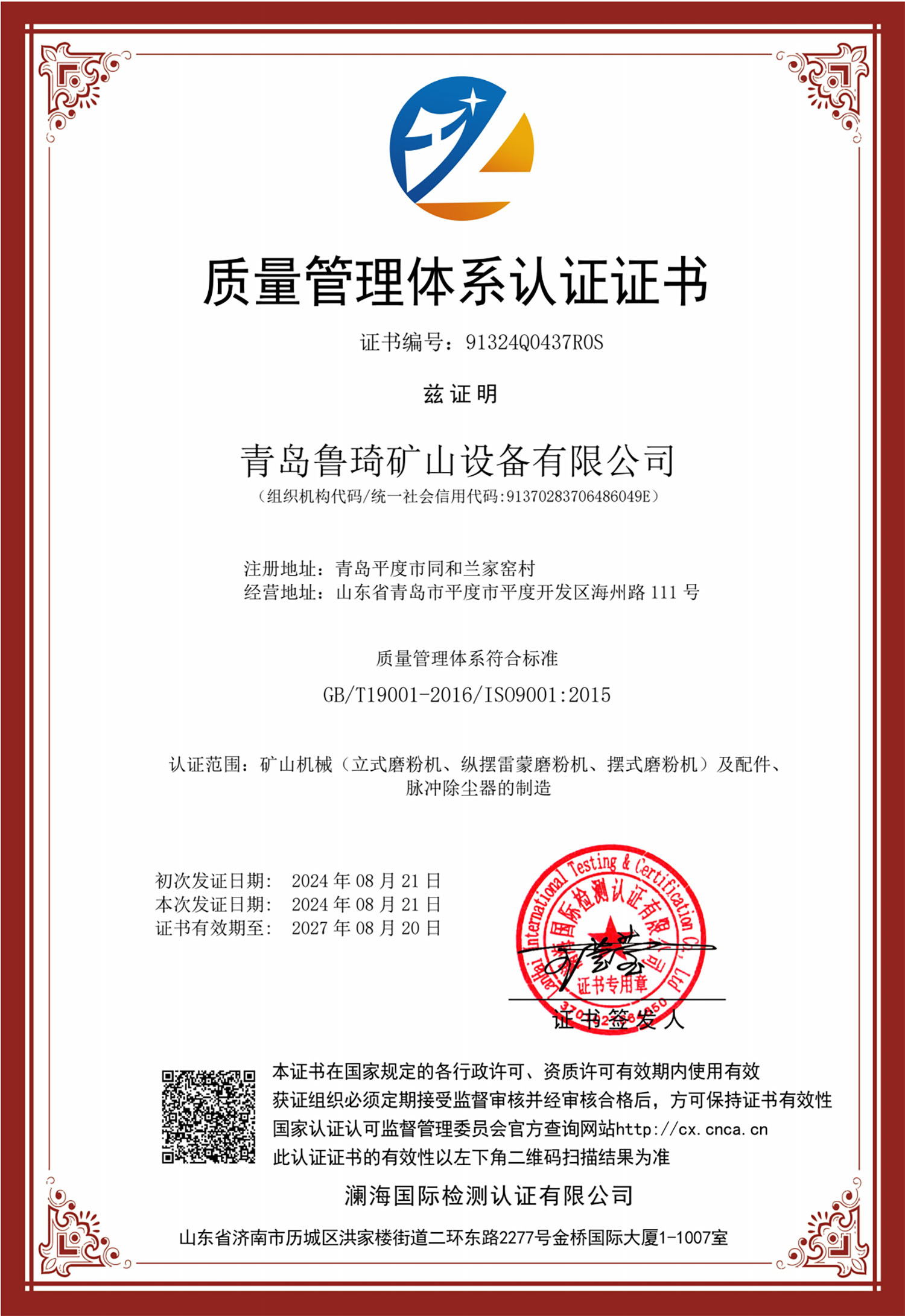 9001质量体系认证