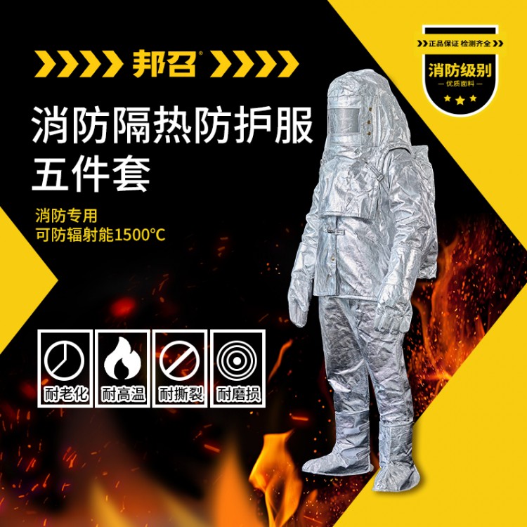 消防员耐高温隔热服FGR-F-DN2000
