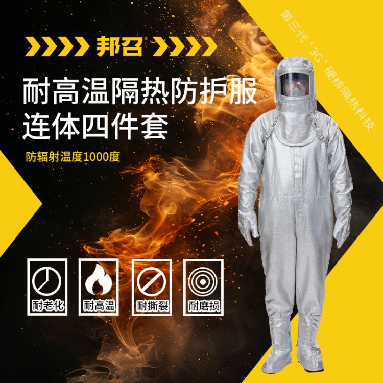 隔热防护服FGR-L-DN45