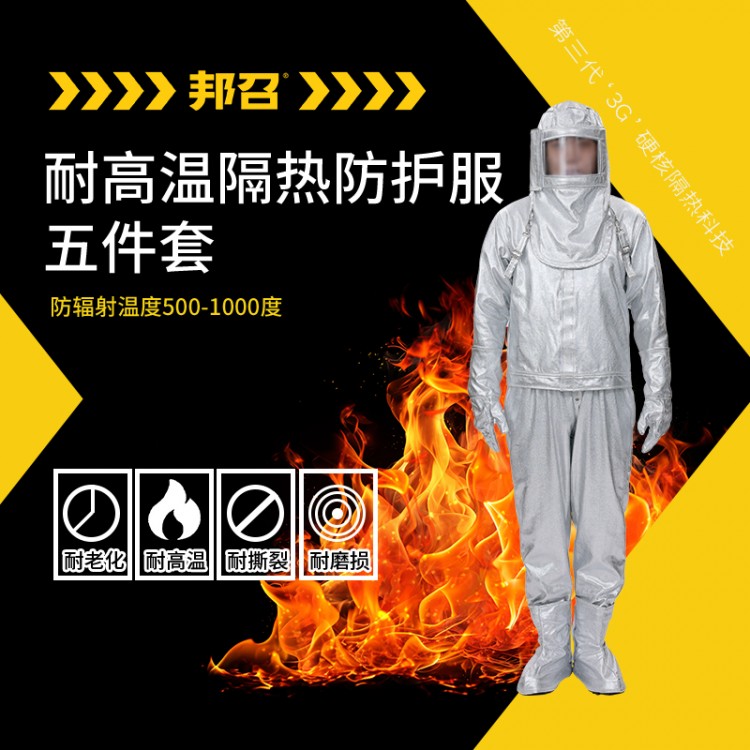 隔热防护服FGR-F-D36