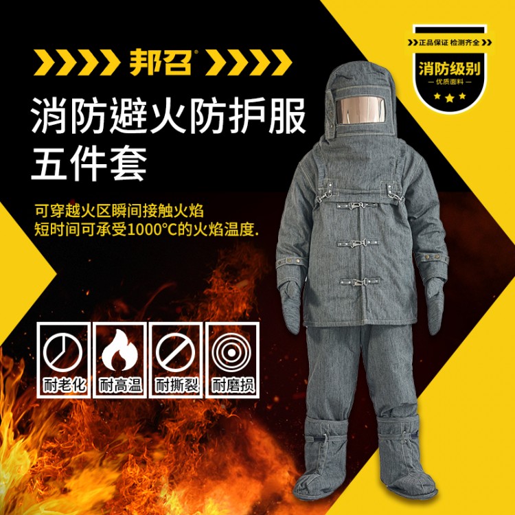 消防员避火防护服BHF-BZ001
