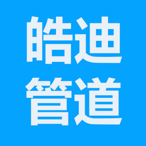 河北皓迪管道防腐保温工程