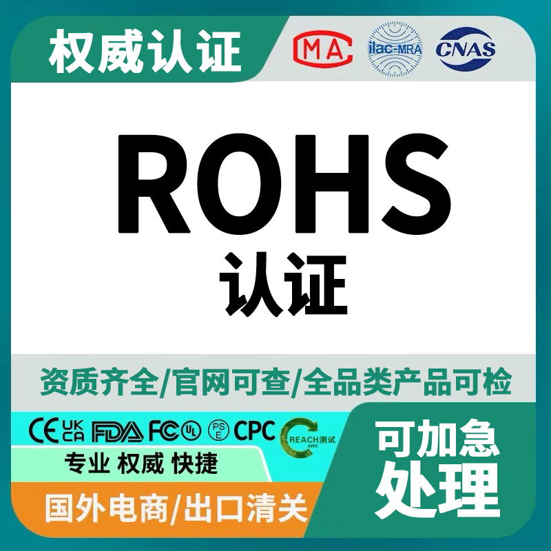 ROHS certification process and related costs