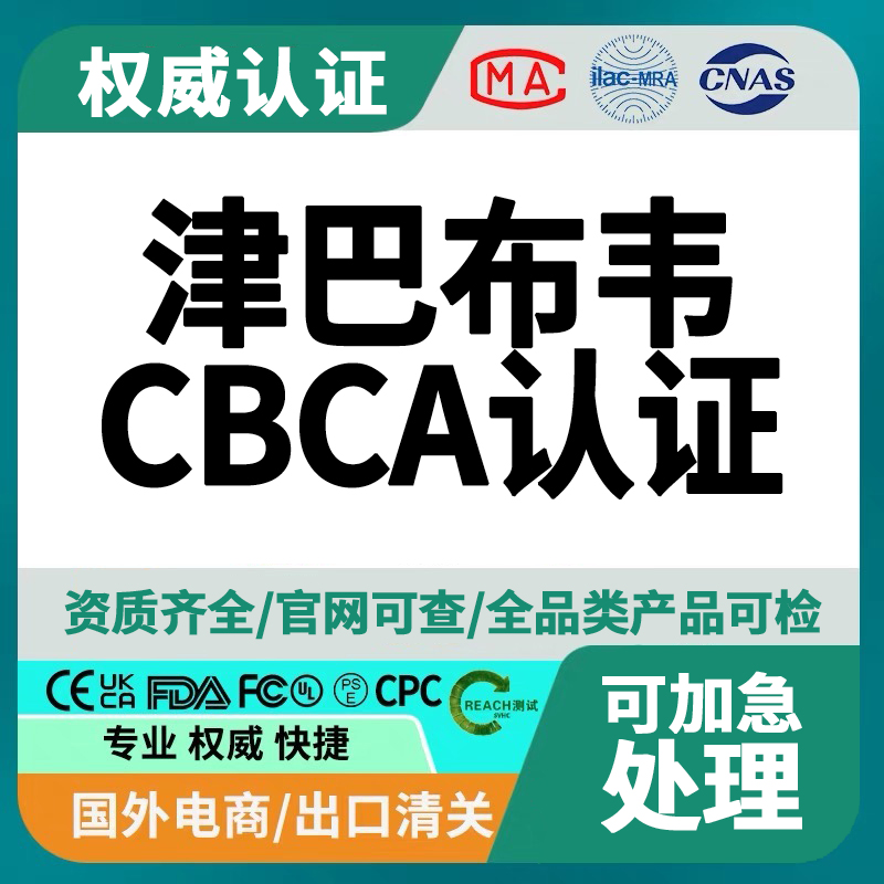 Zimbabwe CBCA Certification Process