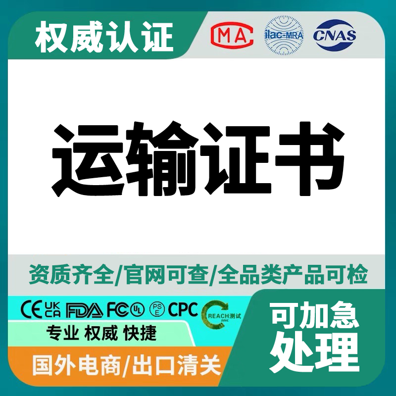 运输证书办理流程及资料