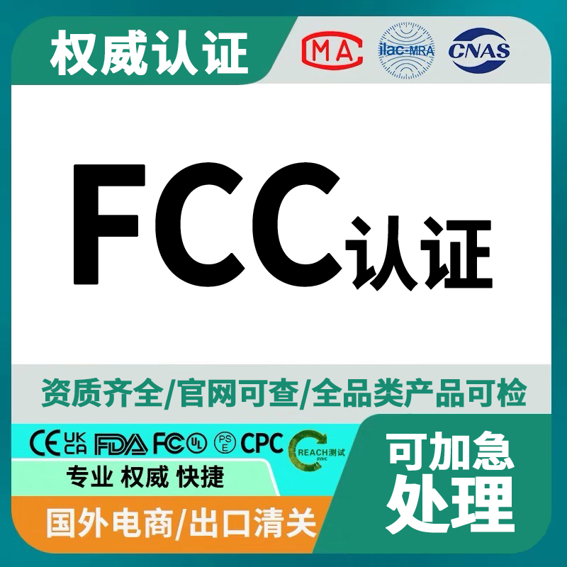 How much is the FCC certification, and what documents are required?