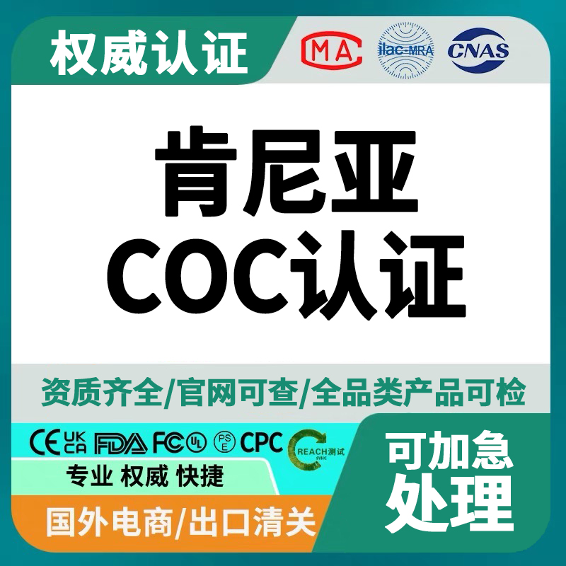 Kenya COC Certification Application Process