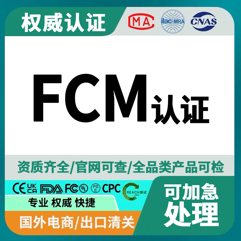 How to obtain FCM certification