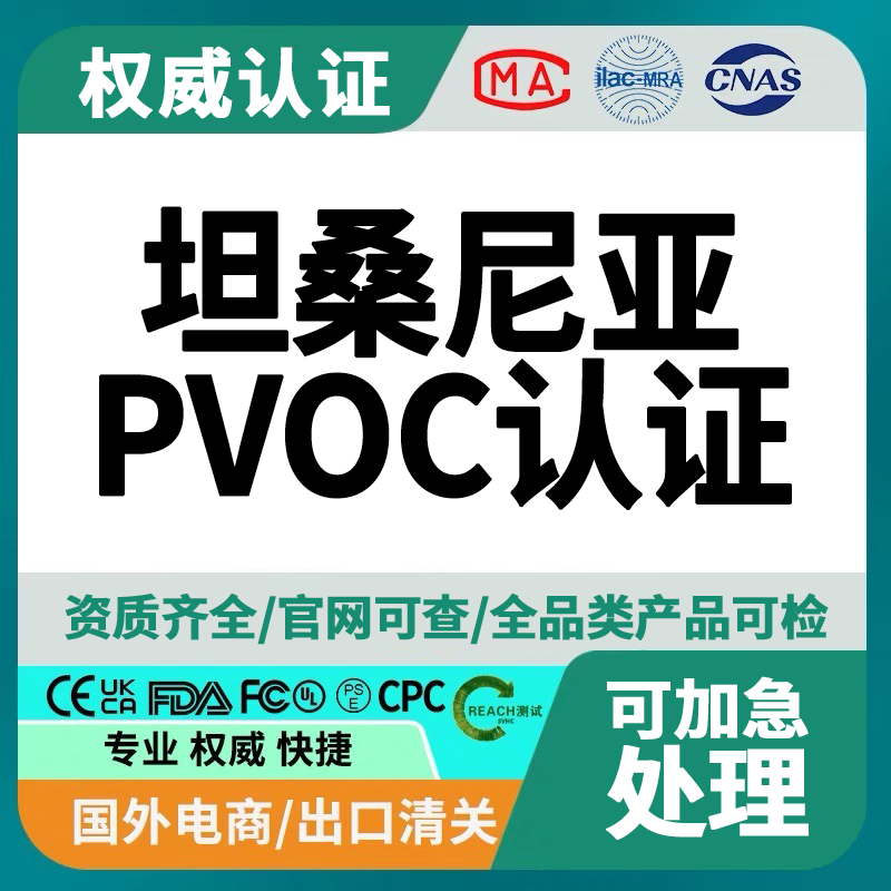 Tanzania PVOC Certification Validity and Precautions