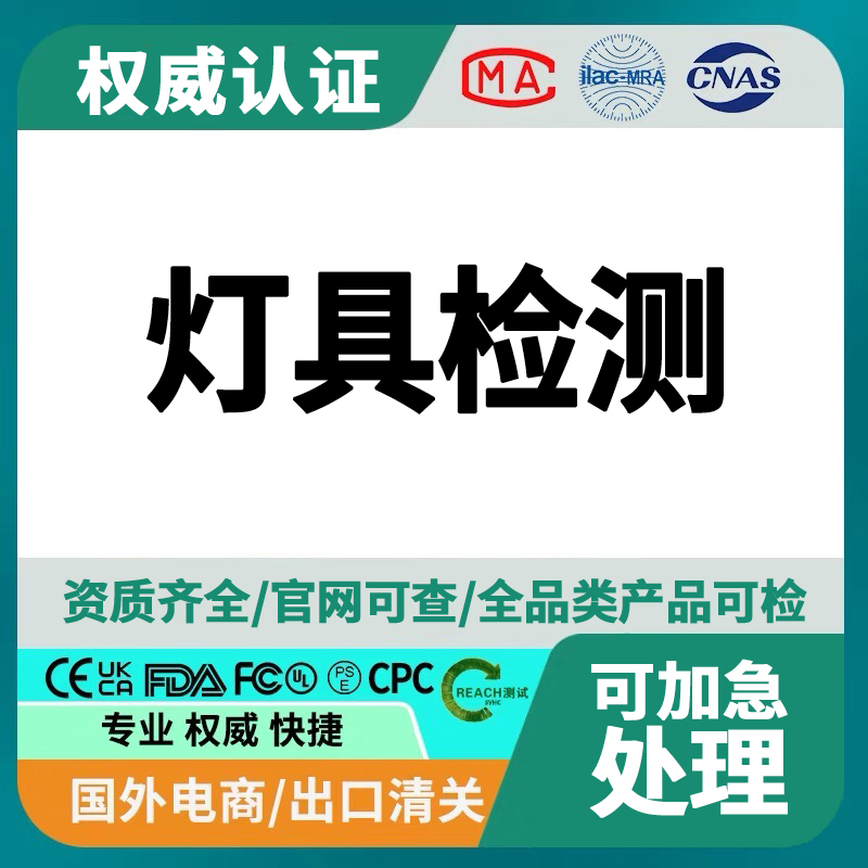 Core projects and standards for lighting safety regulation testing